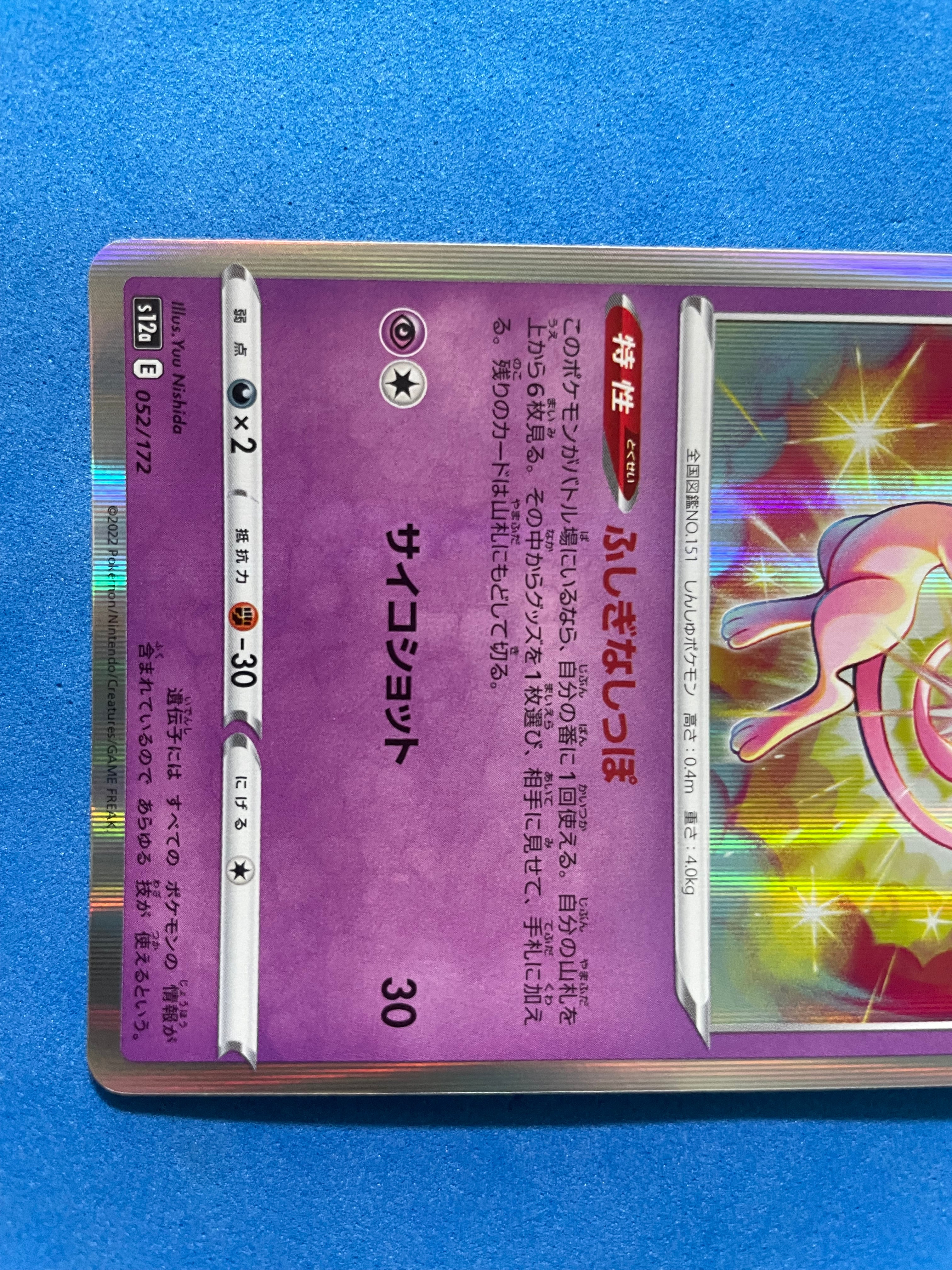 (JP) NM - S12a ミュウ Mew 052/172 No Rarity Japanese
