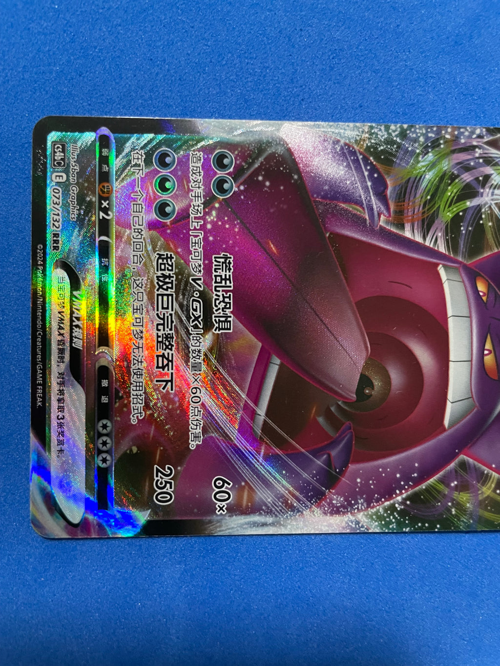 (CN) NM - Gengar VMAX 073/132 CS4BC Triple Rare