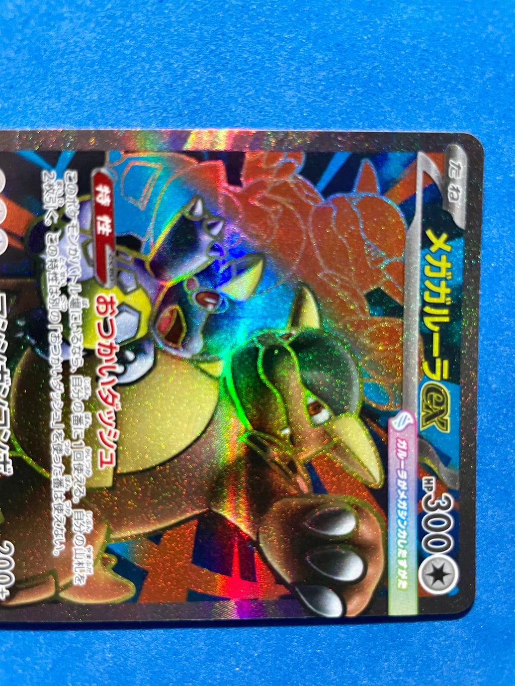 (JP) NM - Mega Symphonia Mega Kangaskhan ex 080/063 SR Japanese