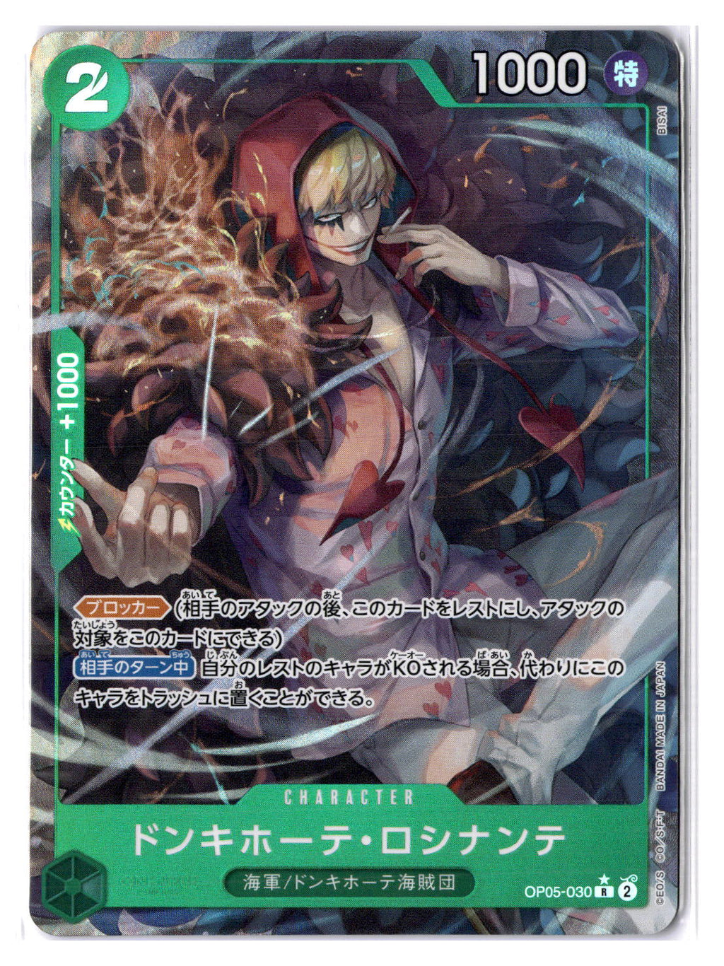 (JP) NM - One Piece Donquixote Rosinante OP05-030 R* Japanese (101717)