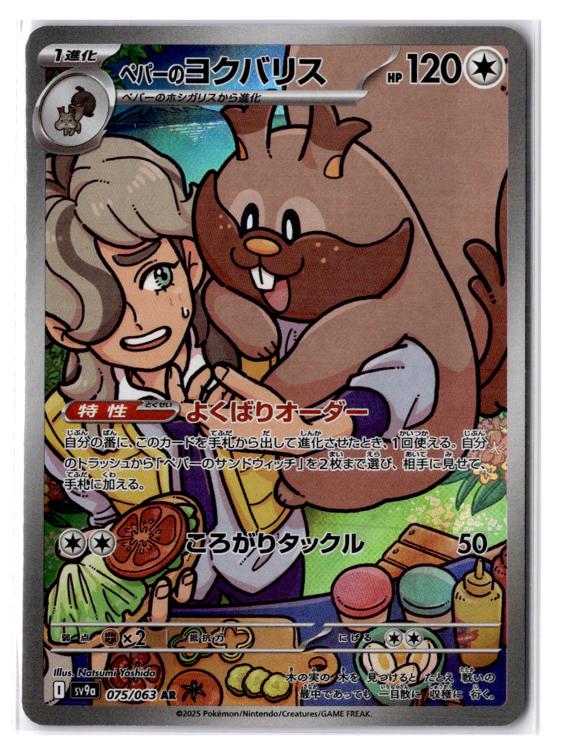 (100879) (JP) NM - Pokemon Arven's Greedent 075/063 AR sv9a Japanese