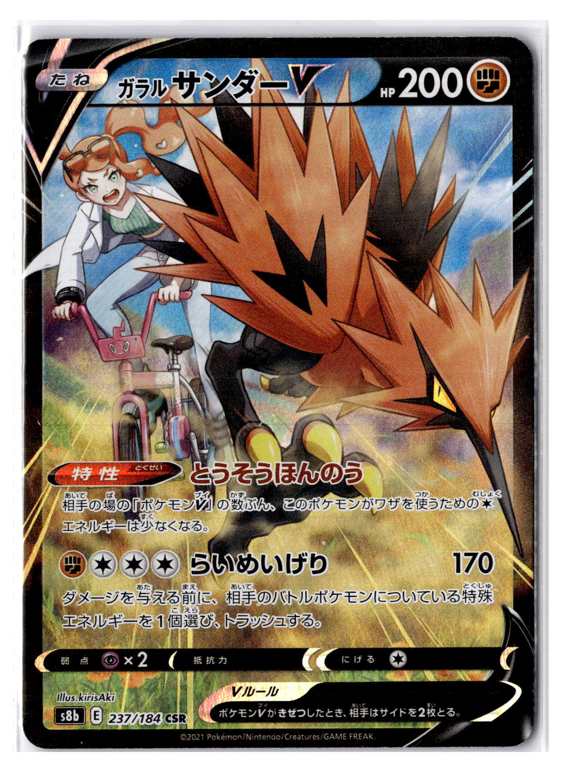 (100873) (JP) NM - Pokemon Galarian Zapdos V 237/184 CSR s8b Japanese
