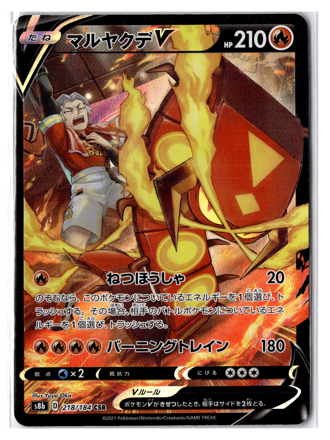 (100874) (JP) NM - Pokemon Centiskorch V 218/184 CSR s8b Japanese