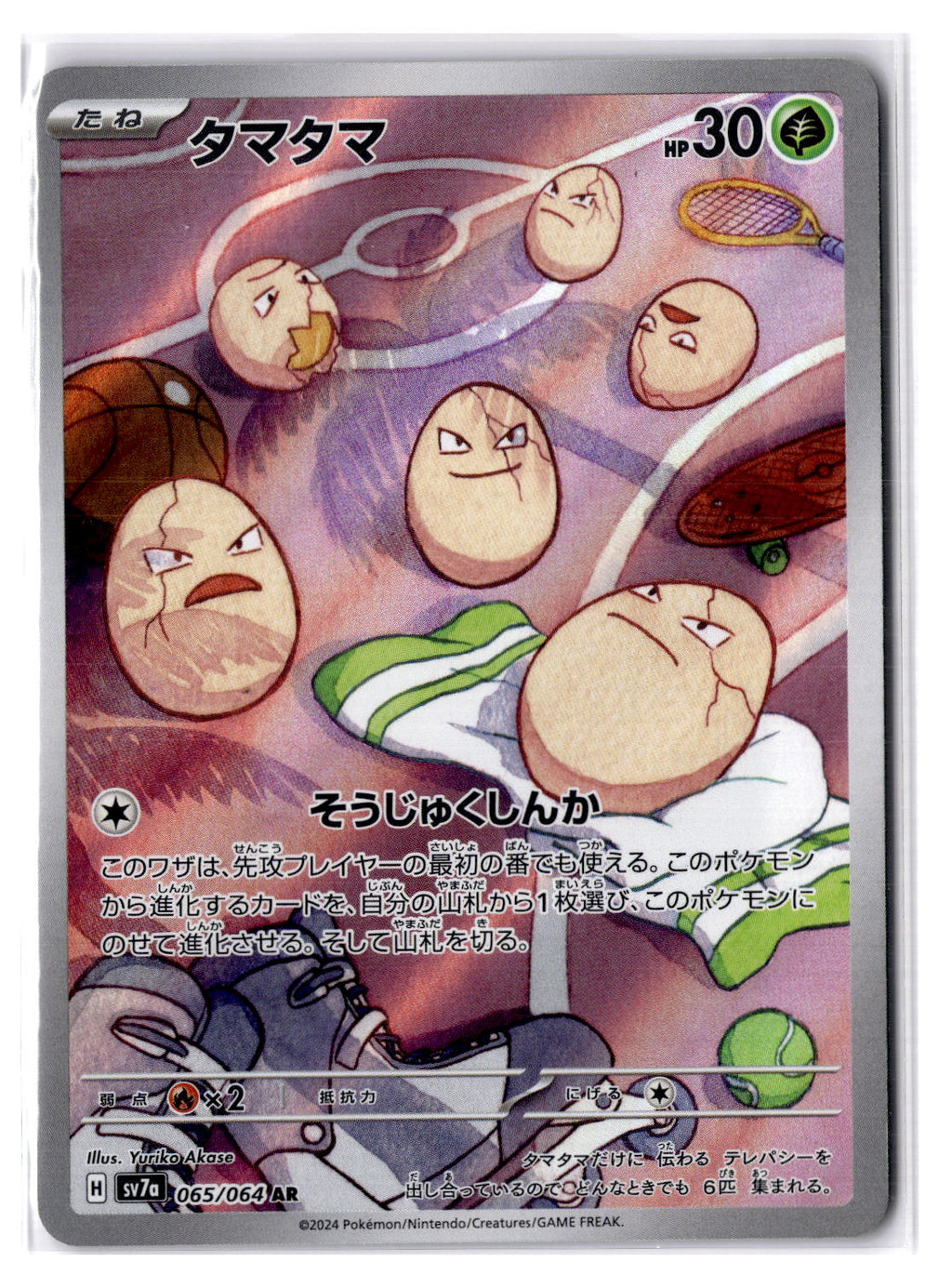 (101000) (JP) NM - Pokemon Exeggcute 065/064 AR sv7a Japanese