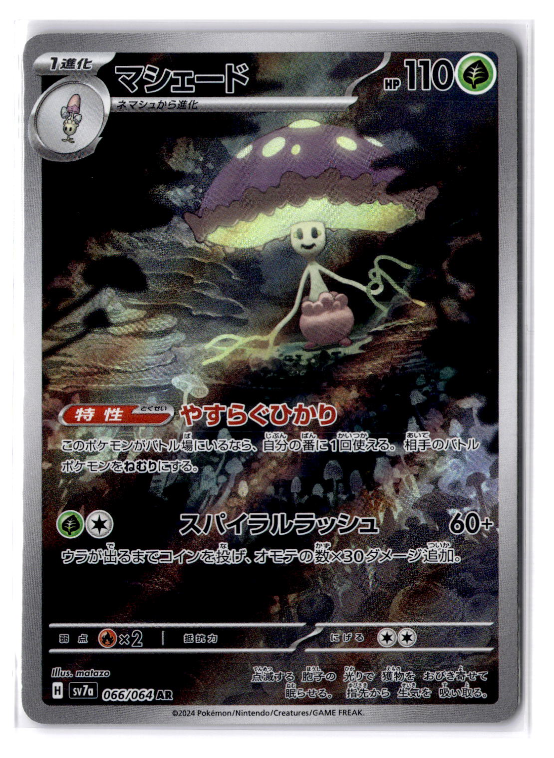 (101001) (JP) NM - Pokemon Shiinotic 066/064 AR sv7a Japanese