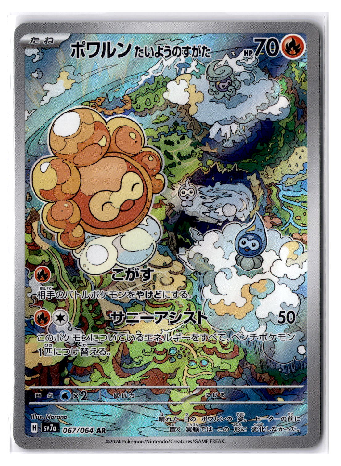 (101002) (JP) NM - Pokemon Castform Sunny Form 067/064 AR sv7a Japanese