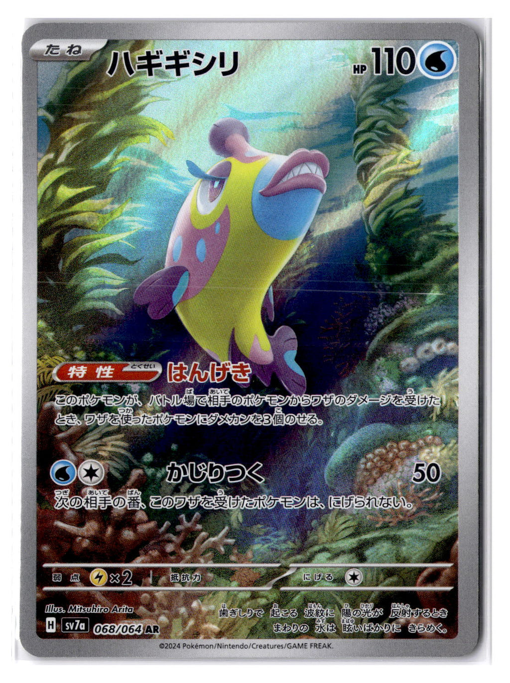 (101003) (JP) NM - Pokemon Bruxish 068/064 AR sv7a Japanese