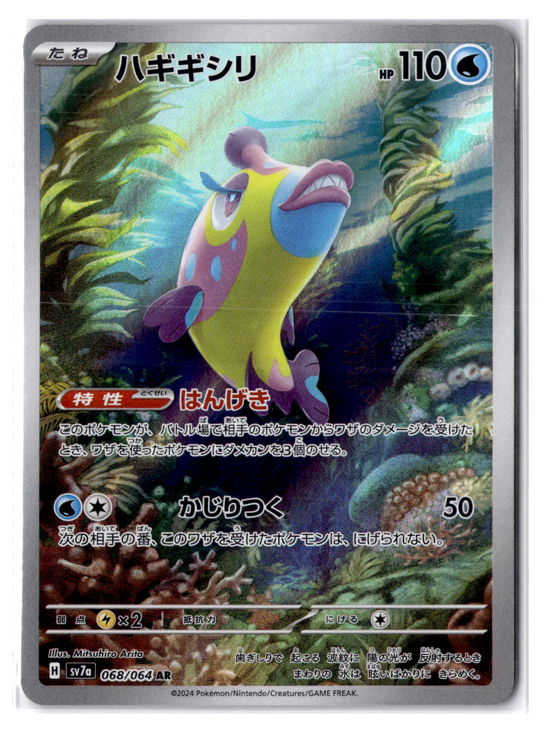 (101003) (JP) NM - Pokemon Bruxish 068/064 AR sv7a Japanese
