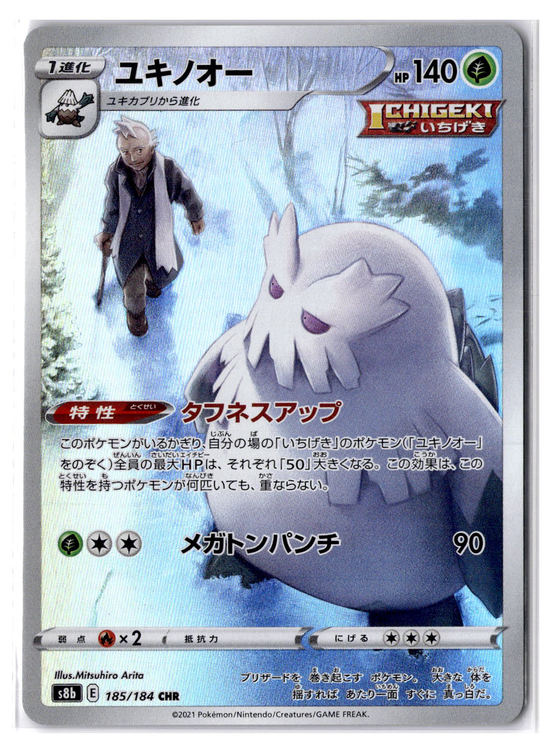 (100871) (JP) NM - Pokemon Abomasnow 185/184 CHR s8b Japanese