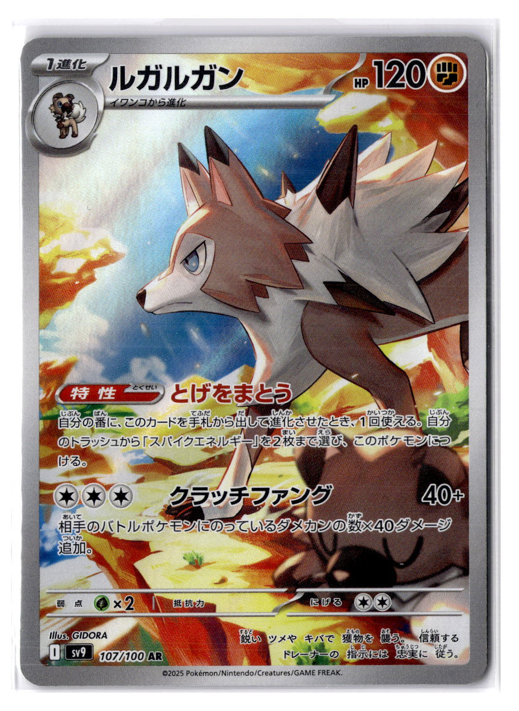 (100989) (JP) NM - Pokemon Lycanroc 107/100 AR sv9 Japanese