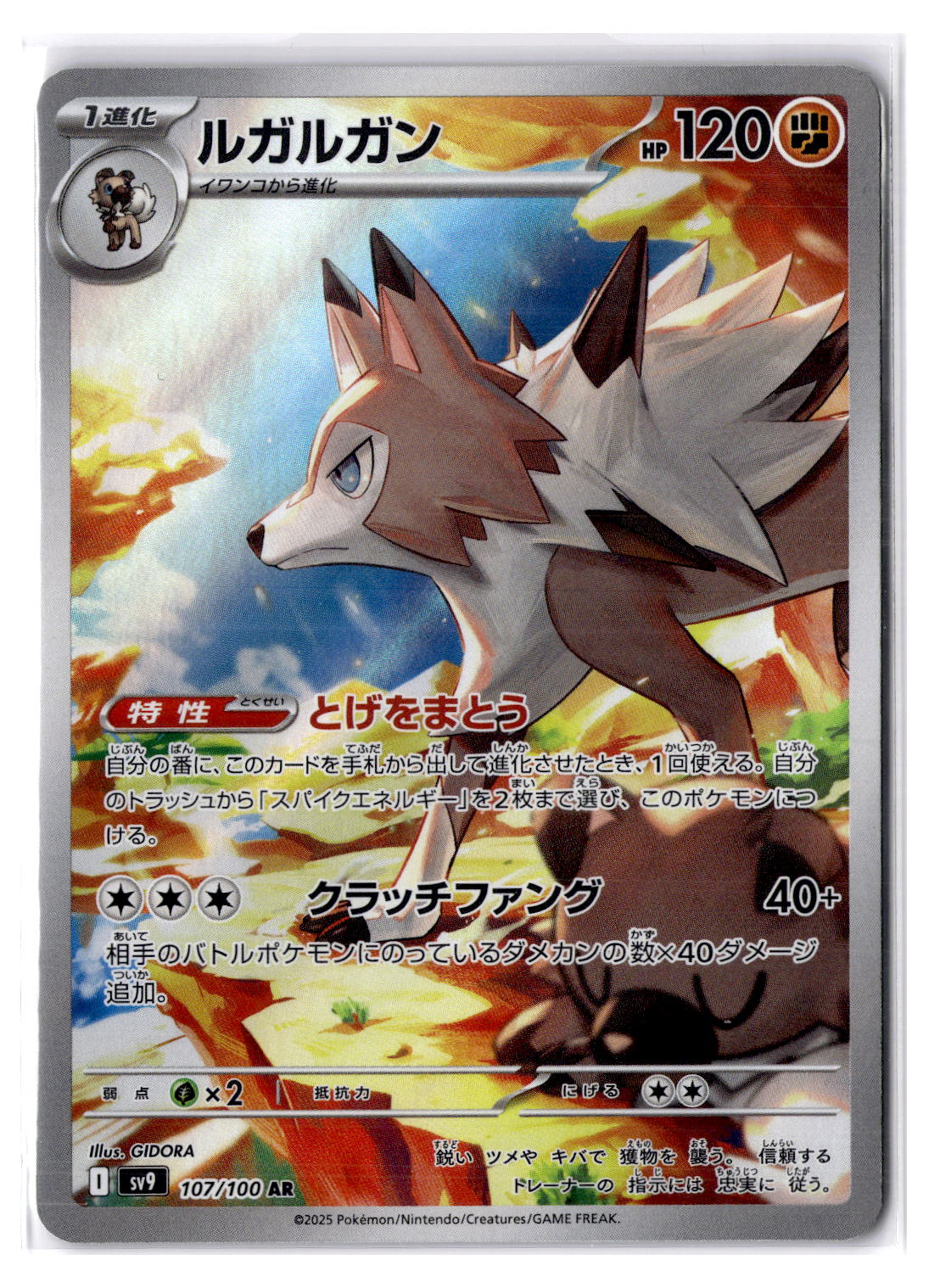 (100989) (JP) NM - Pokemon Lycanroc 107/100 AR sv9 Japanese