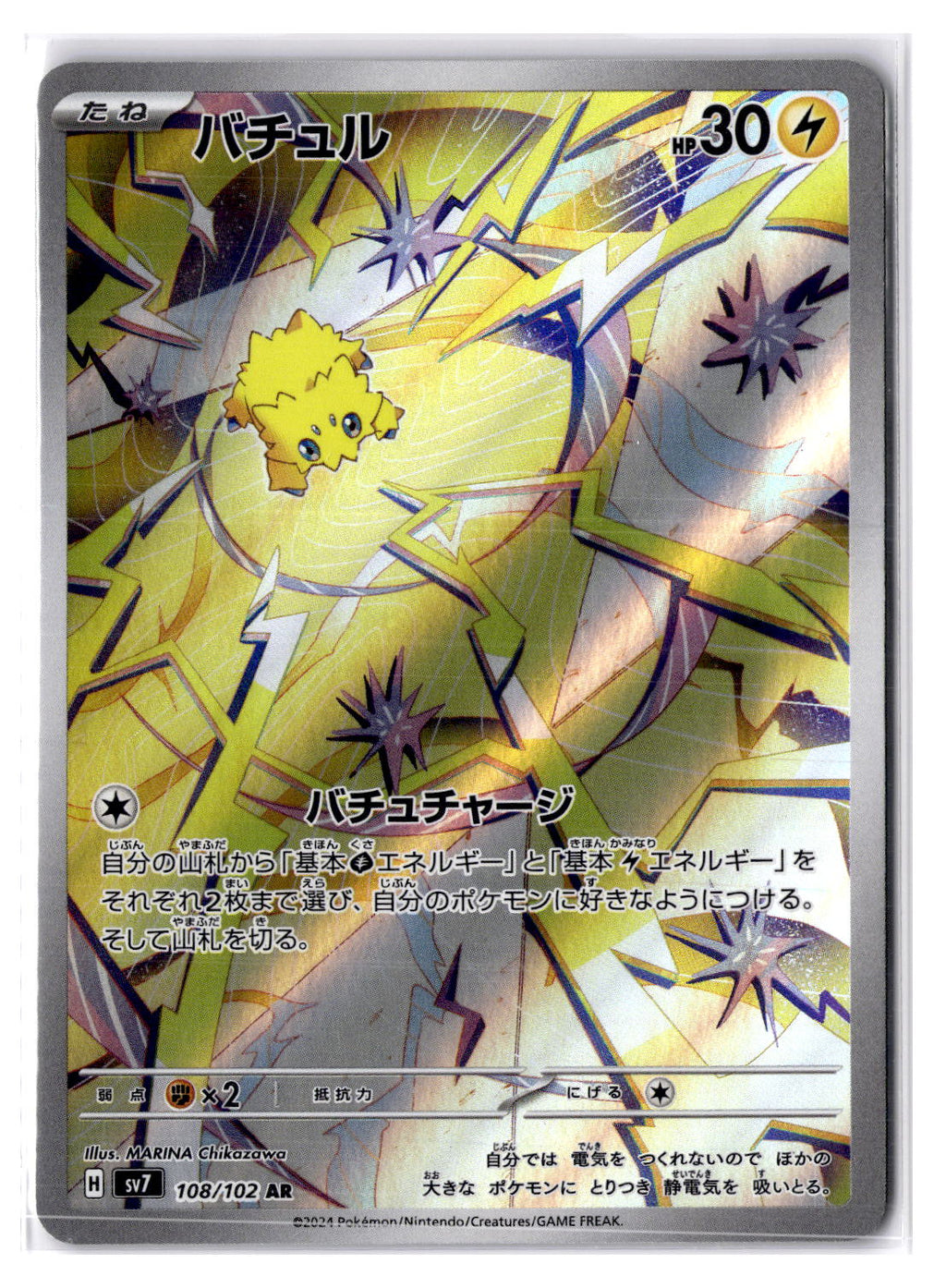 (100993) (JP) NM - Pokemon Joltik 108/102 AR sv7 Japanese