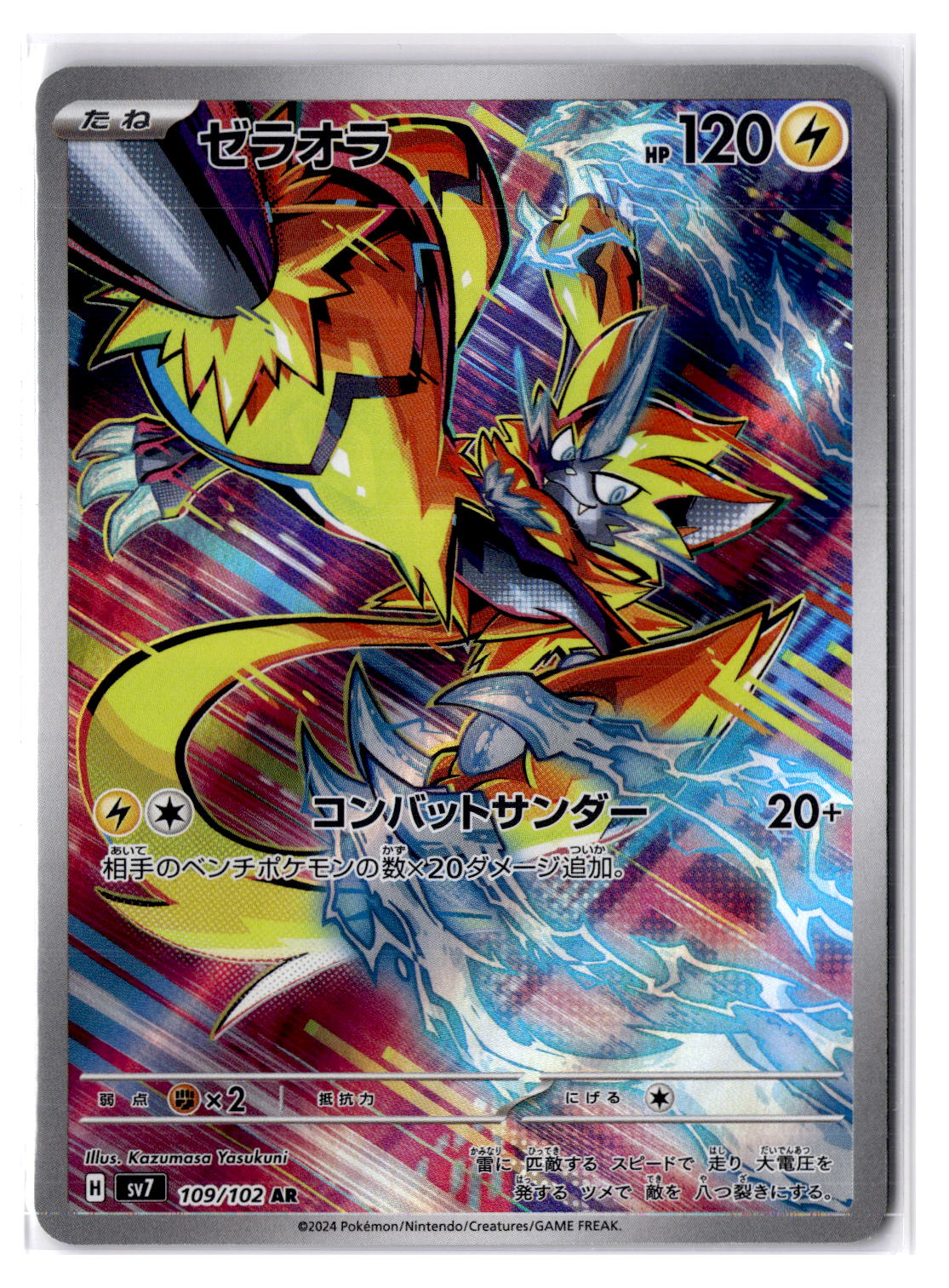 (100994) (JP) NM - Pokemon Zeraora 109/102 AR sv7 Japanese