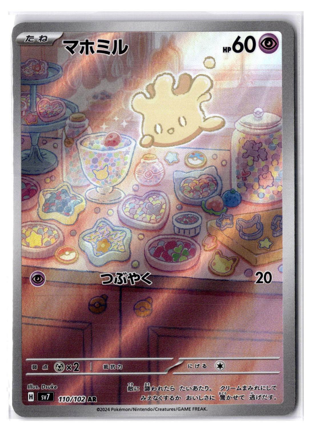(100995) (JP) NM - Pokemon Milcery 110/102 AR sv7 Japanese