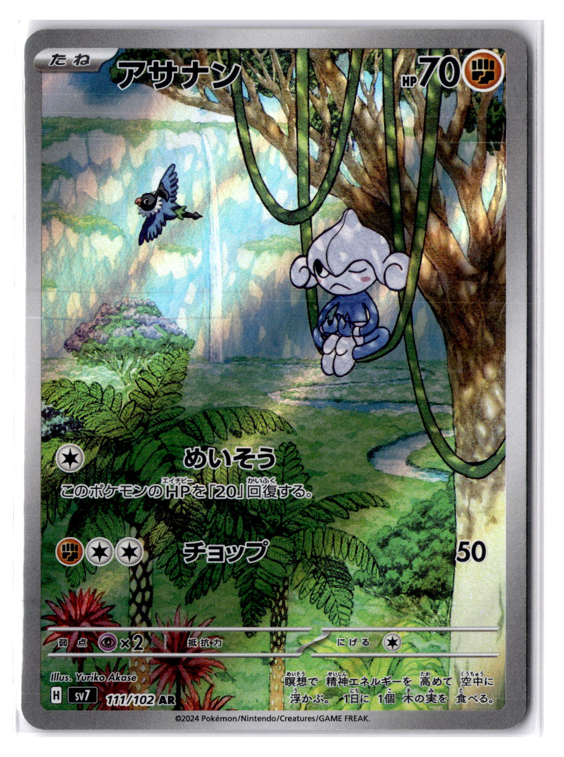 (100996) (JP) NM - Pokemon Meditate 111/102 AR sv7 Japanese