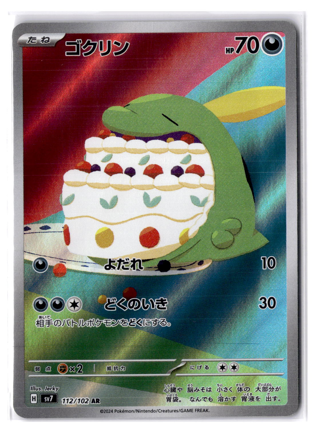 (100997) (JP) NM - Pokemon Gulpin 112/102 AR sv7 Japanese