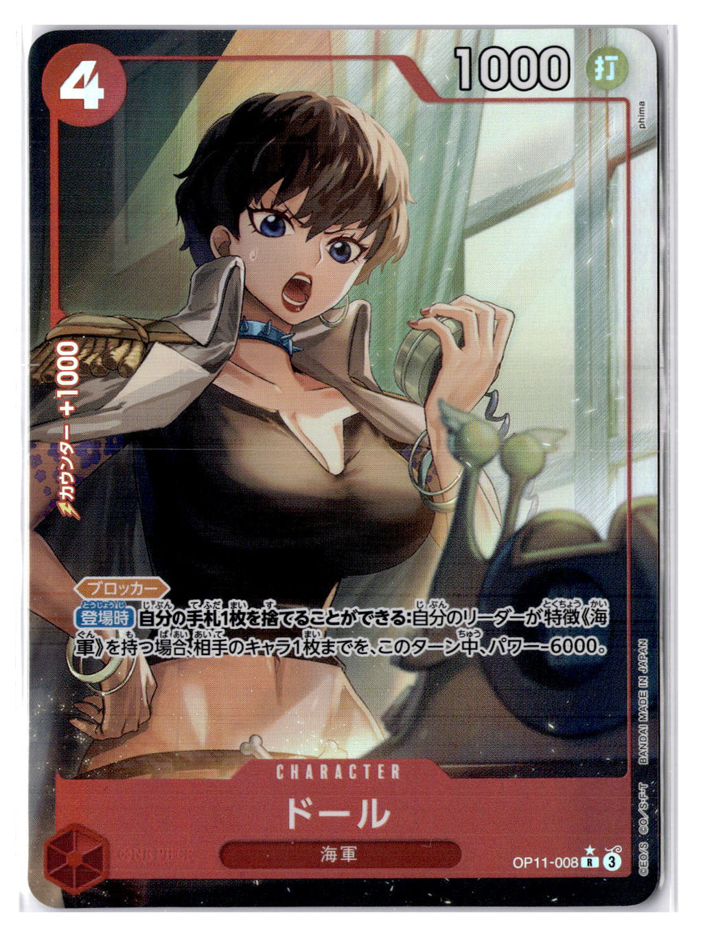 (JP) NM - One Piece Doll OP11-008 R* Japanese (100497)