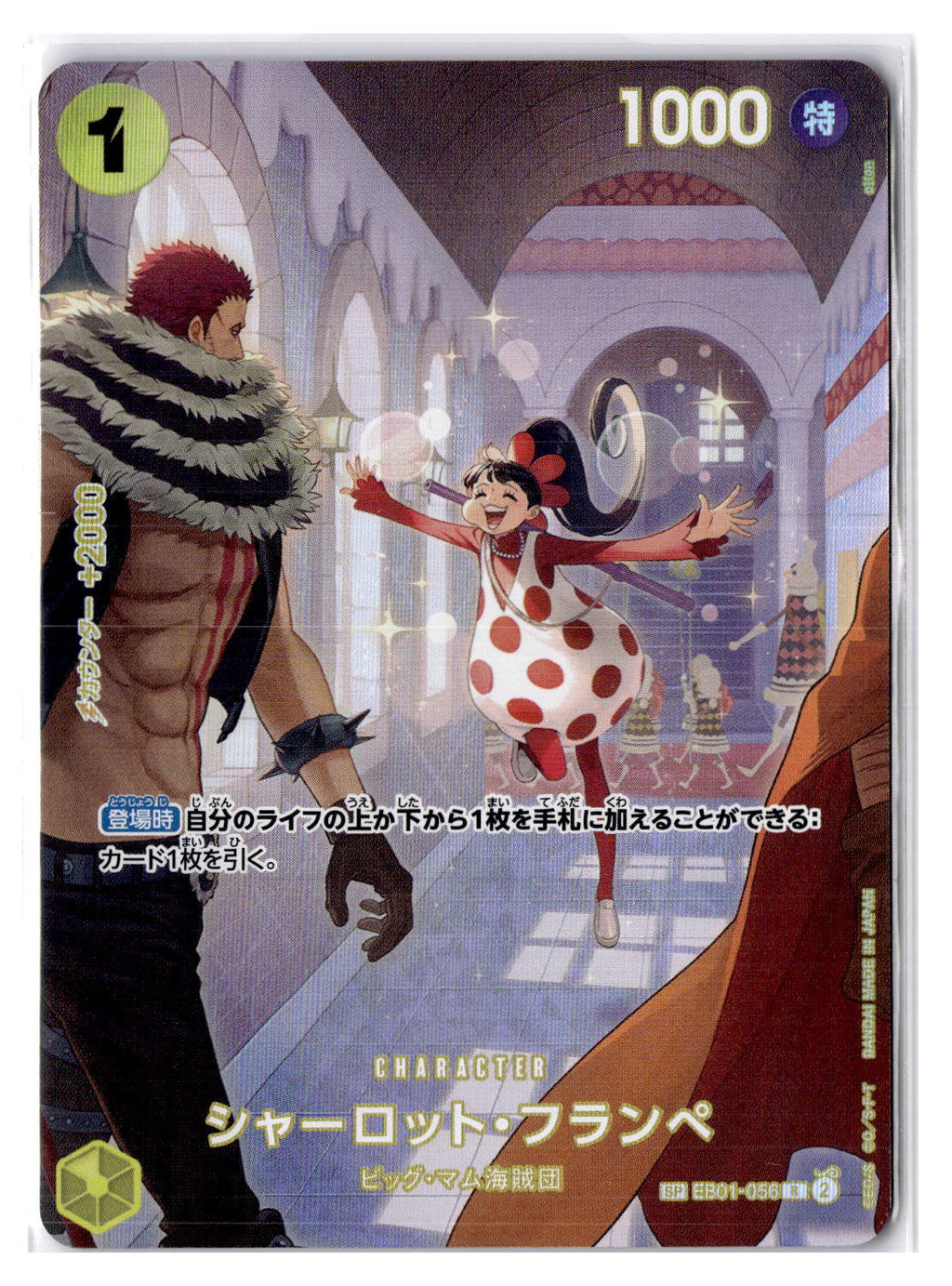 (JP) NM - One Piece Charlotte Flame SP Parallel Japanese (100208)