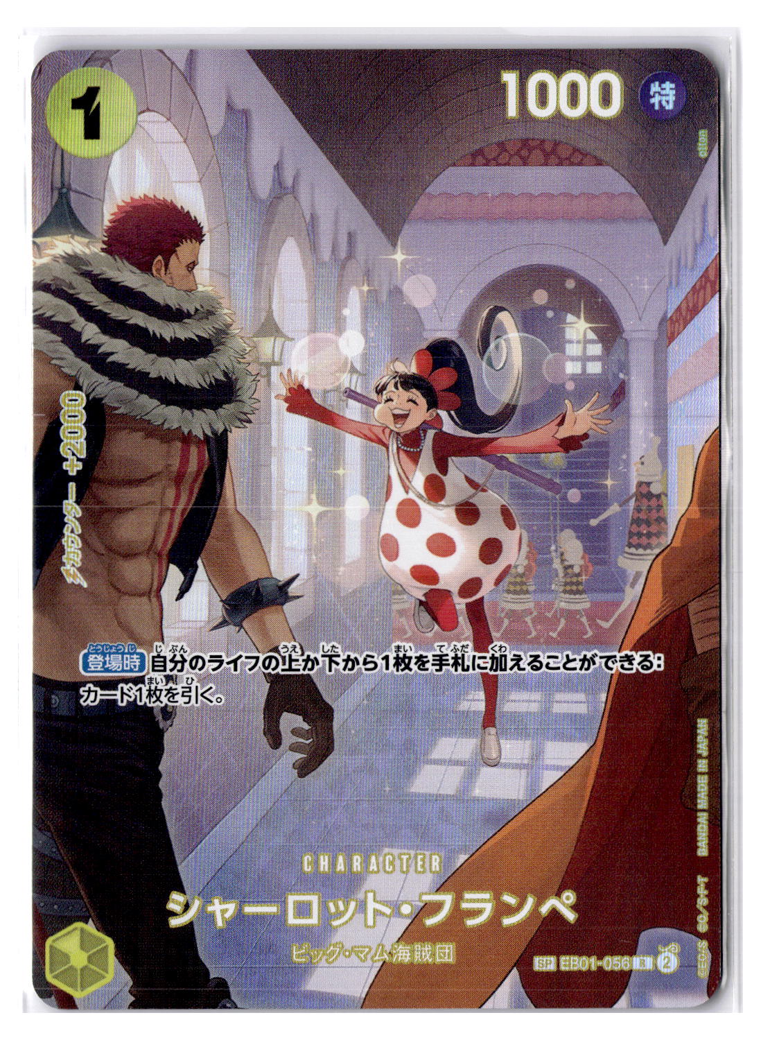 (JP) NM - One Piece Charlotte Flame SP Parallel Japanese (100208)