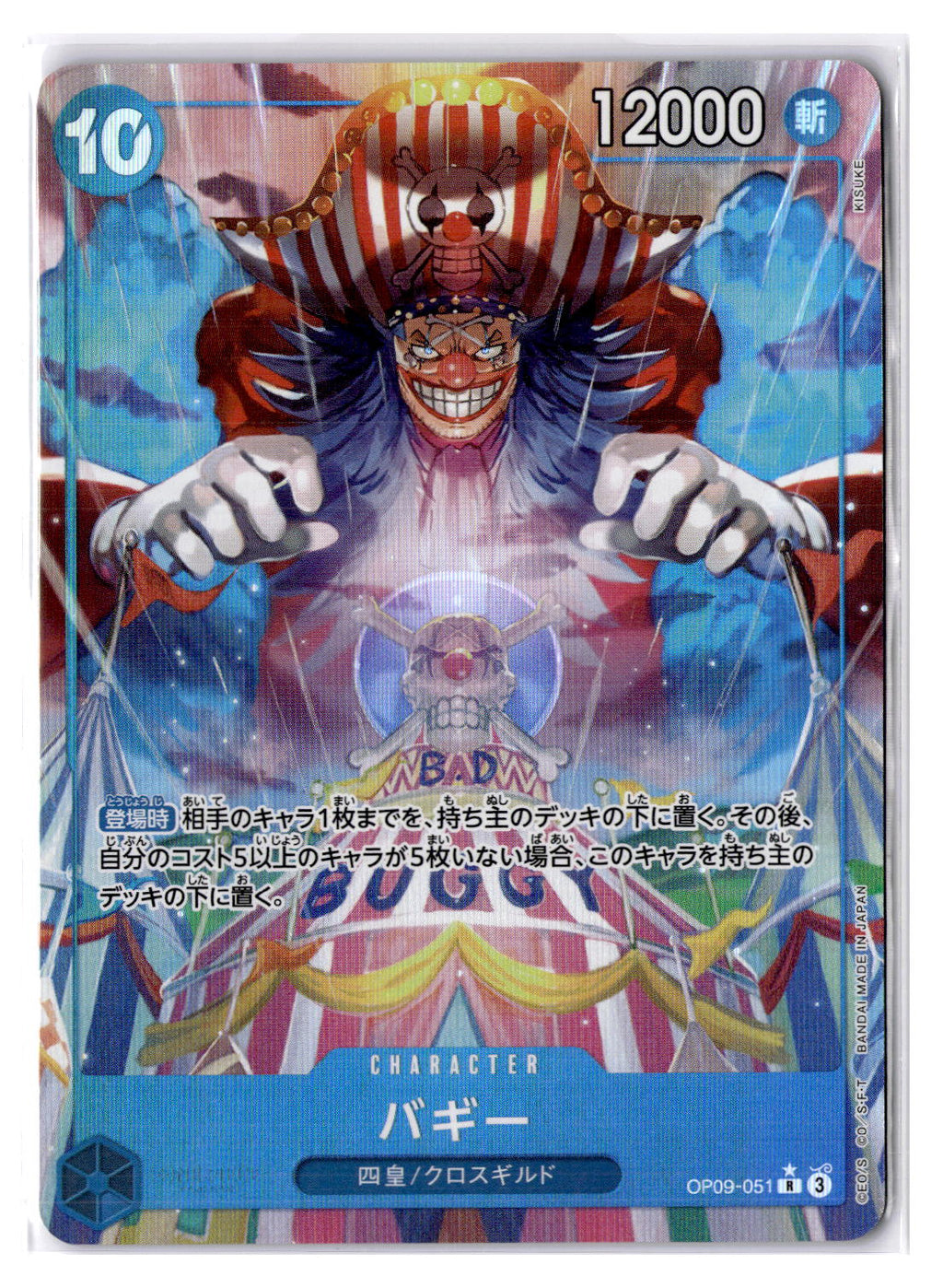 (JP) NM - One Piece Buggy OP09-051 R* Japanese (100311)