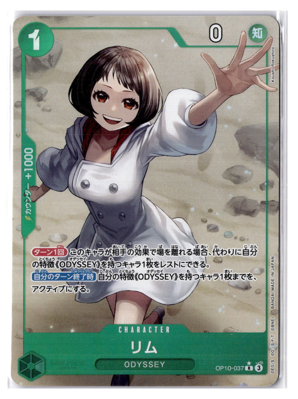 (JP) NM - One Piece Lim OP10-037 R* Parallel Japanese (100490)