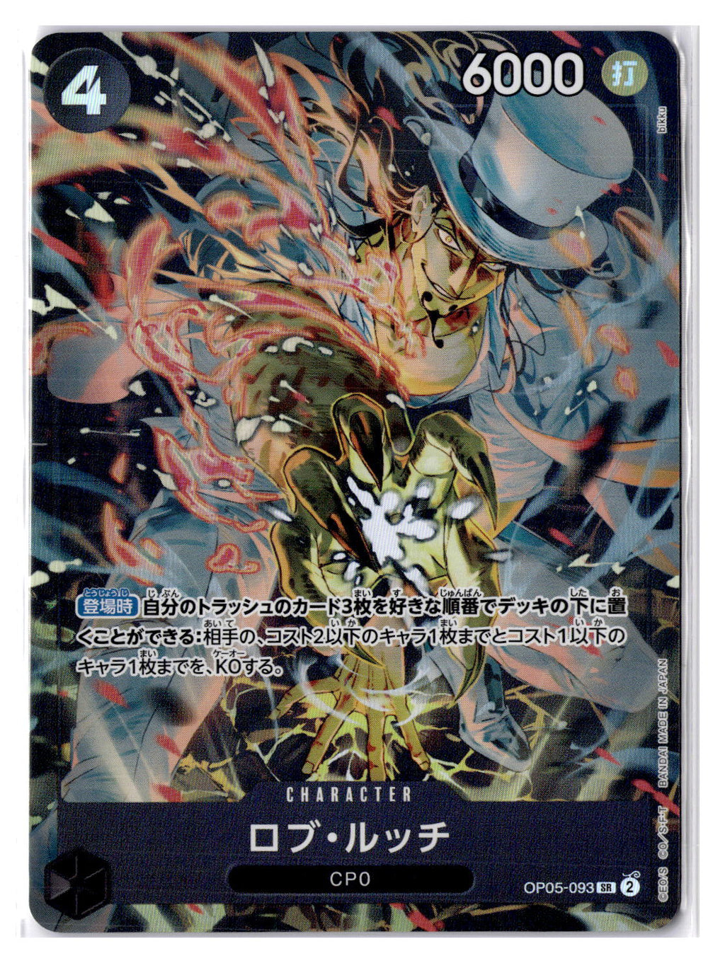 (JP) NM - One Piece Rob Lucci OP05-093 SR Japanese (100613)