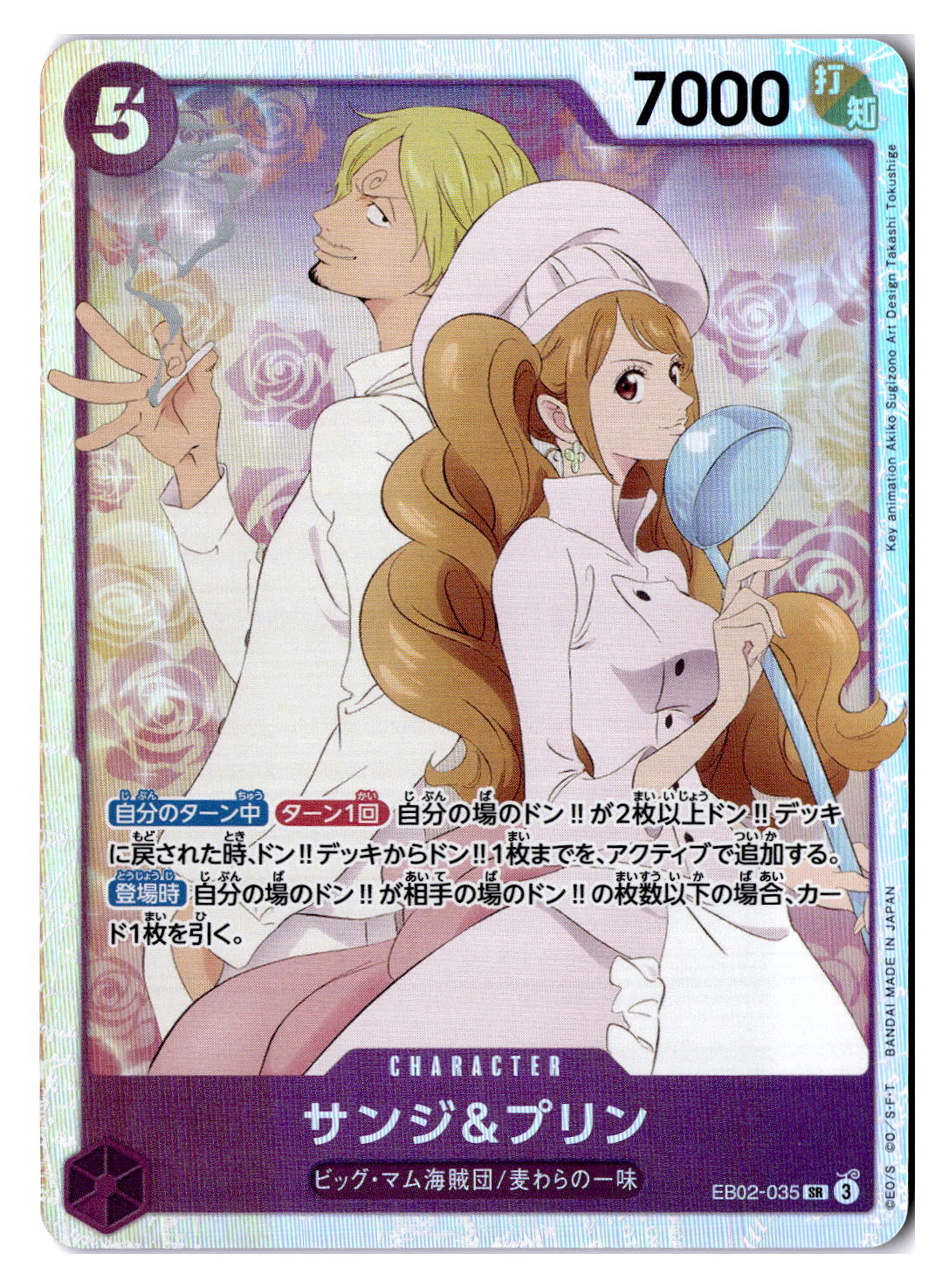 (JP) NM - One Piece Sanji & Pudding EB02-035 SR Japanese (100494)