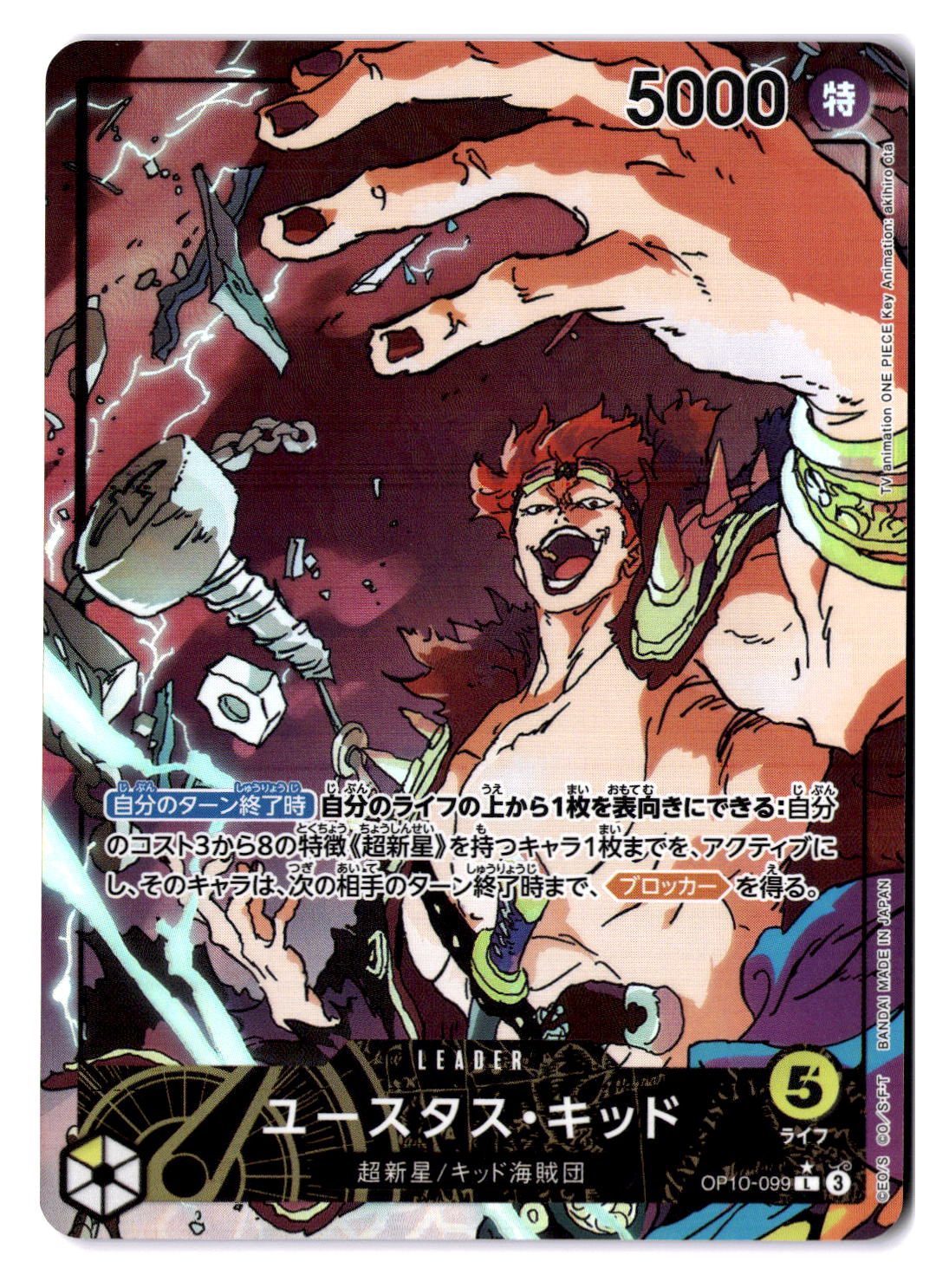 (JP) NM - One Piece Eustass"Captain"Kid OP10-099 L* Japanese (100401)