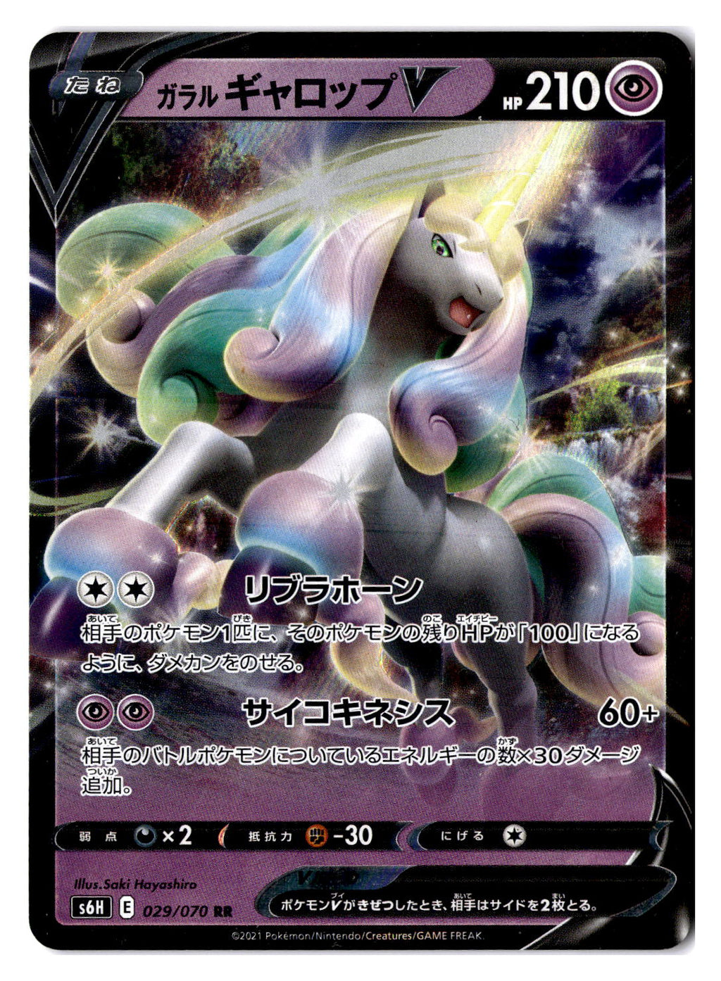 (100518) (JP) NM - Pokemon Galarian Rapidash 029/070 RR Japanese