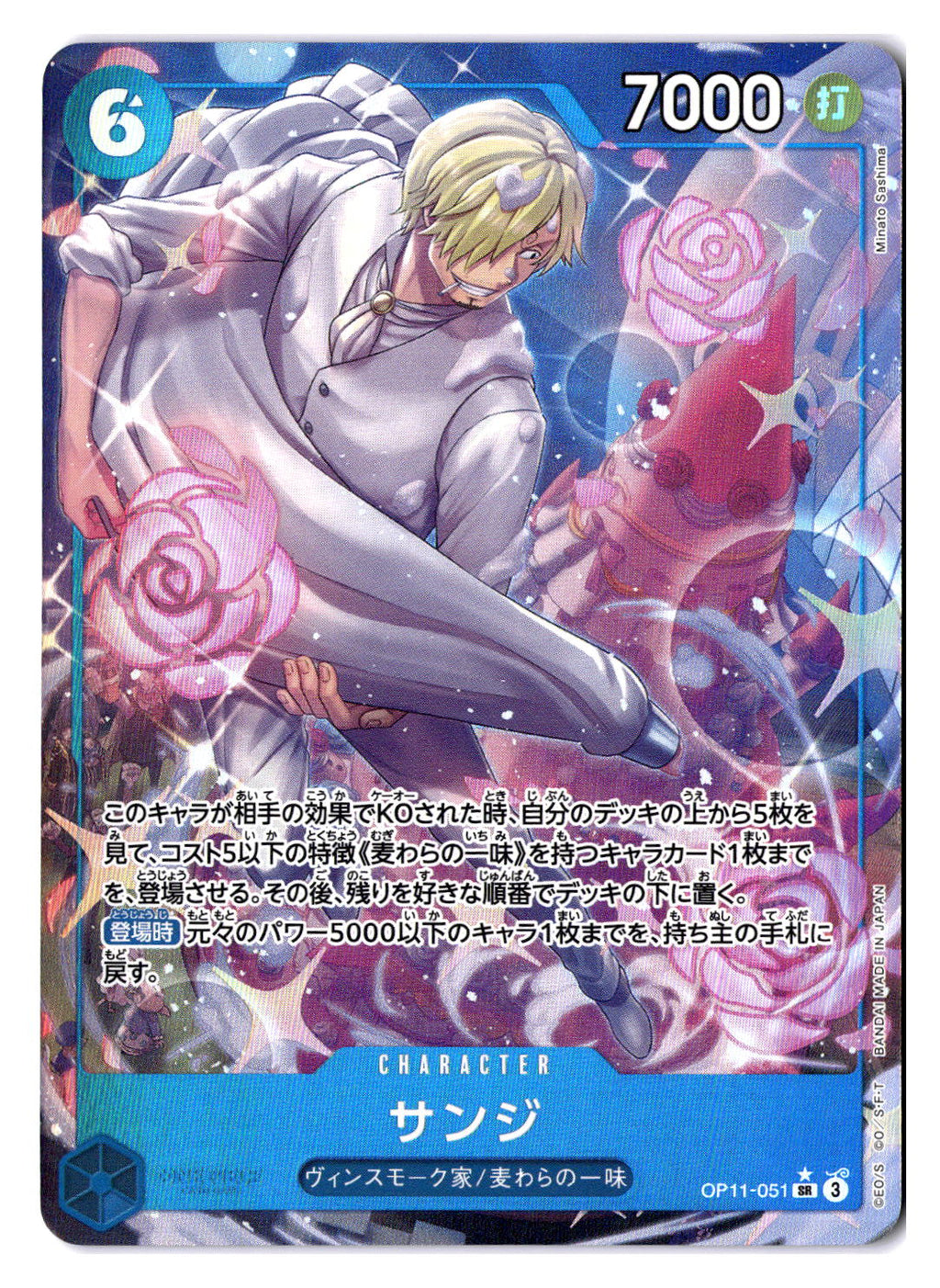 (JP) NM - One Piece Sanji OP11-051 SR* Japanese (100287)
