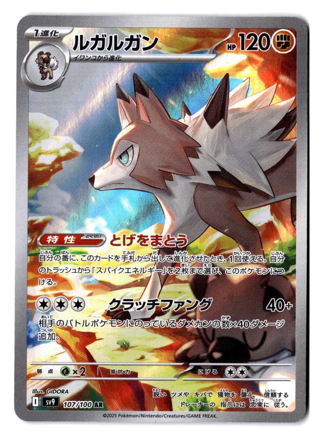 (100127) (JP) NM - Pokemon Lycanroc 107/100 AR Japanese