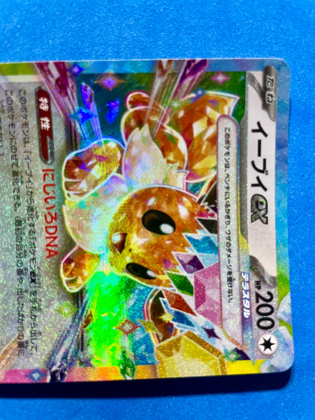 (JP) NM - Pokemon Terastal Festival Eevee ex 126/187 Double Rare