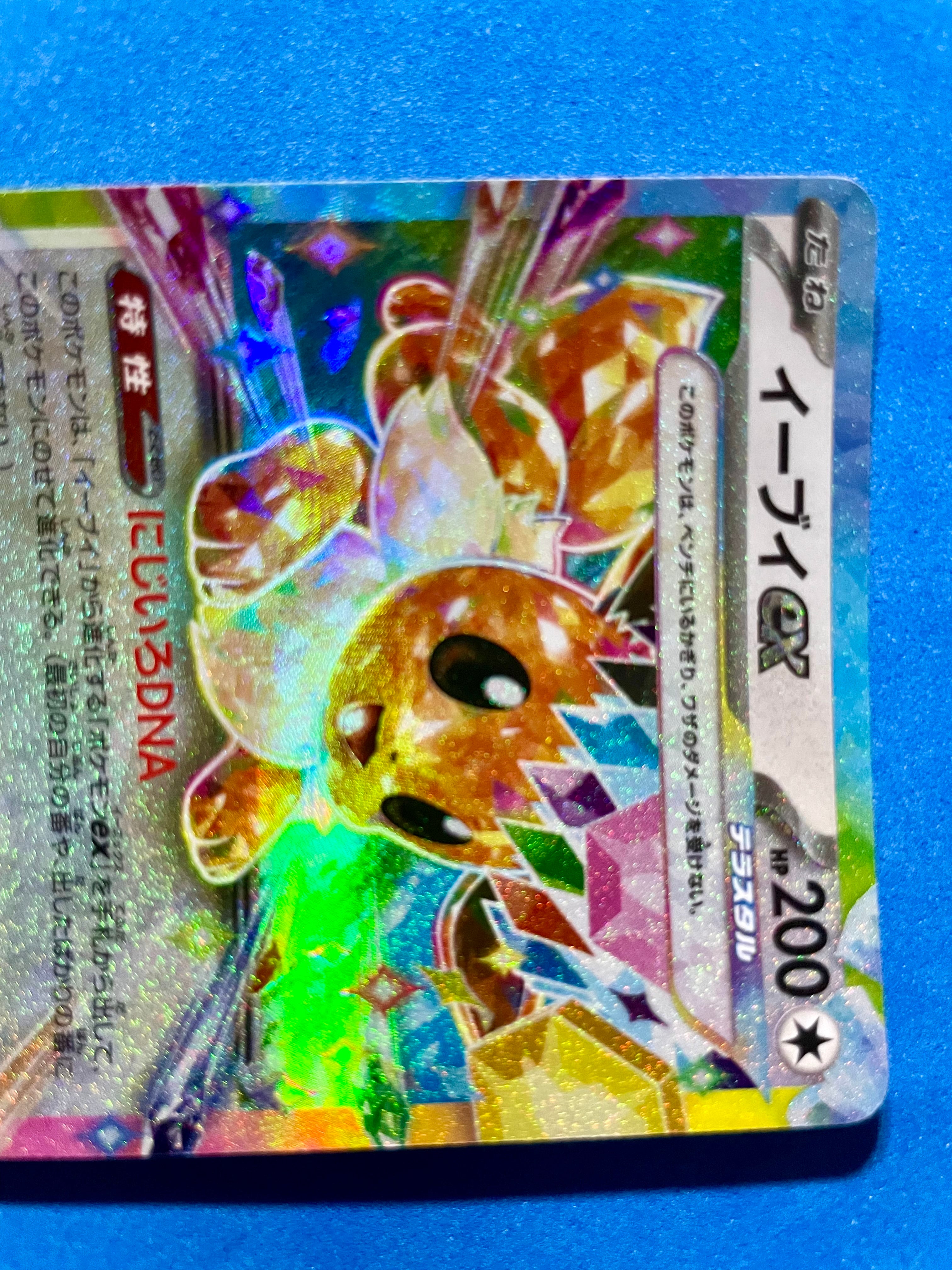 (JP) NM - Pokemon Terastal Festival Eevee ex 126/187 Double Rare