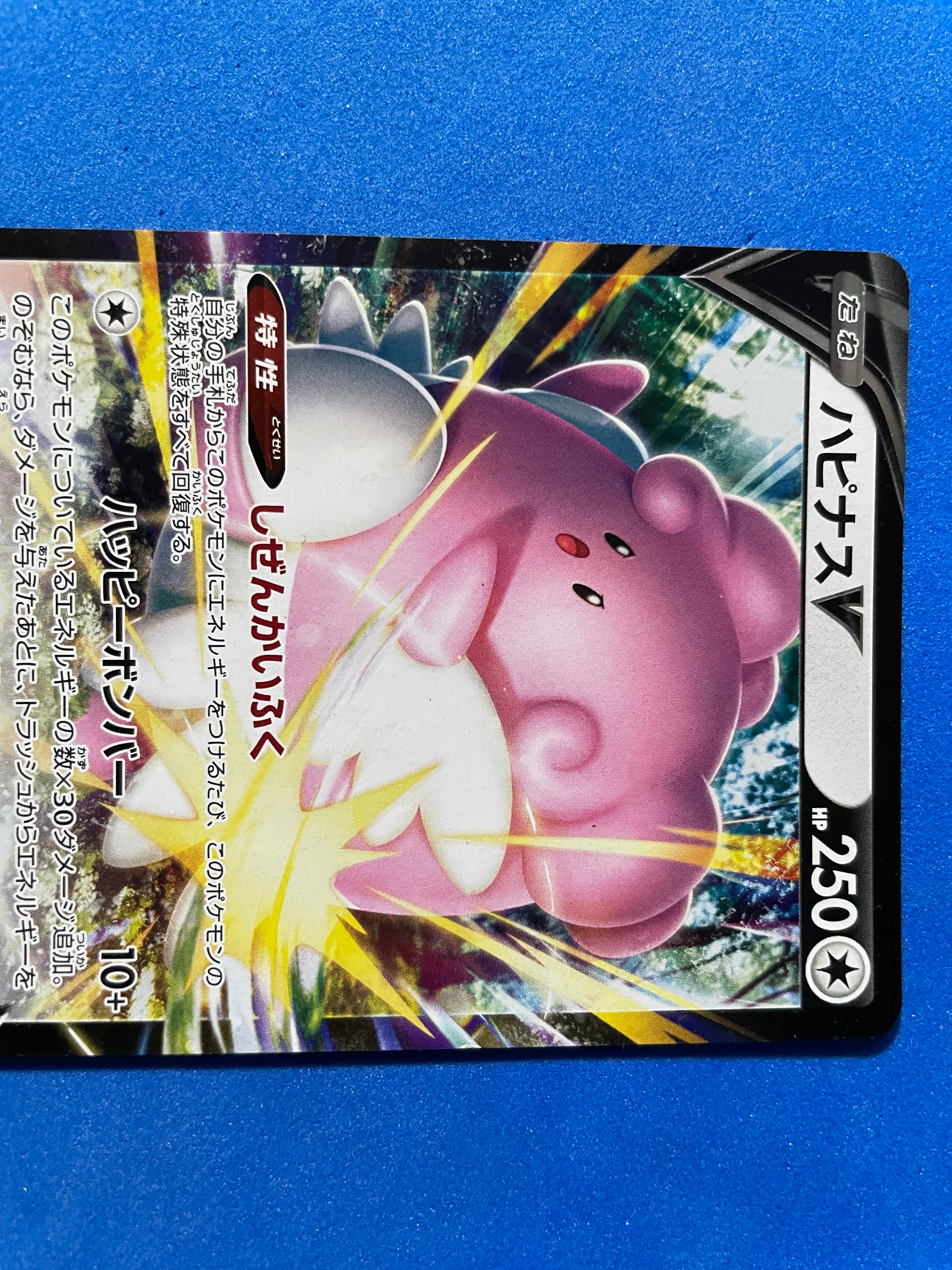 (JP) NM - Pokemon Jet Black Spirit Blissey V 052/070 Double Rare