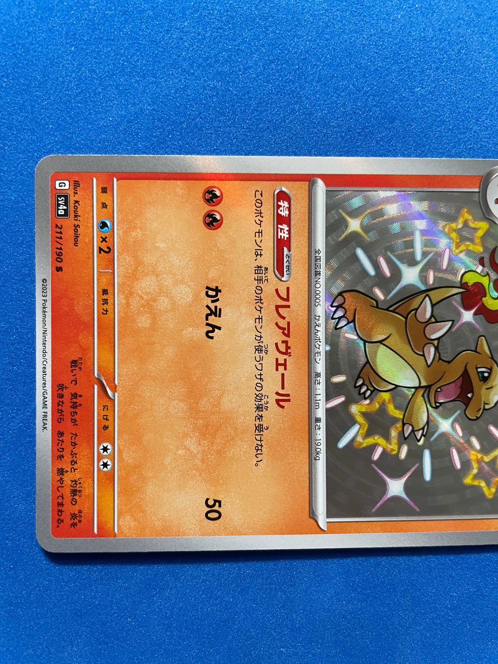 (JP) NM - Pokemon Shiny Fates Charmeleon 211/190 Shiny Rare