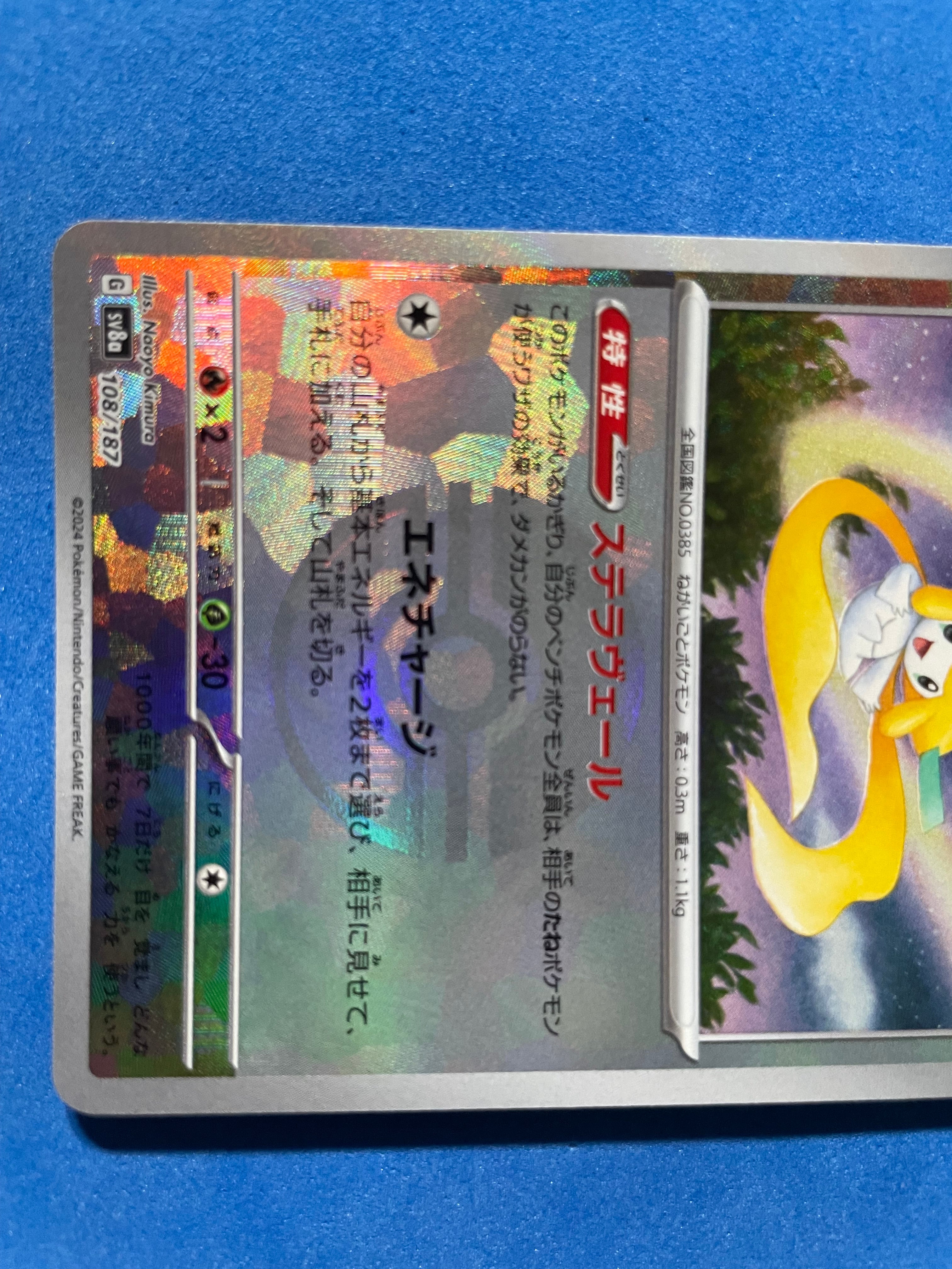 (JP) NM - Terastal Festival ex Jirachi 108/187 Japanese Poke Ball