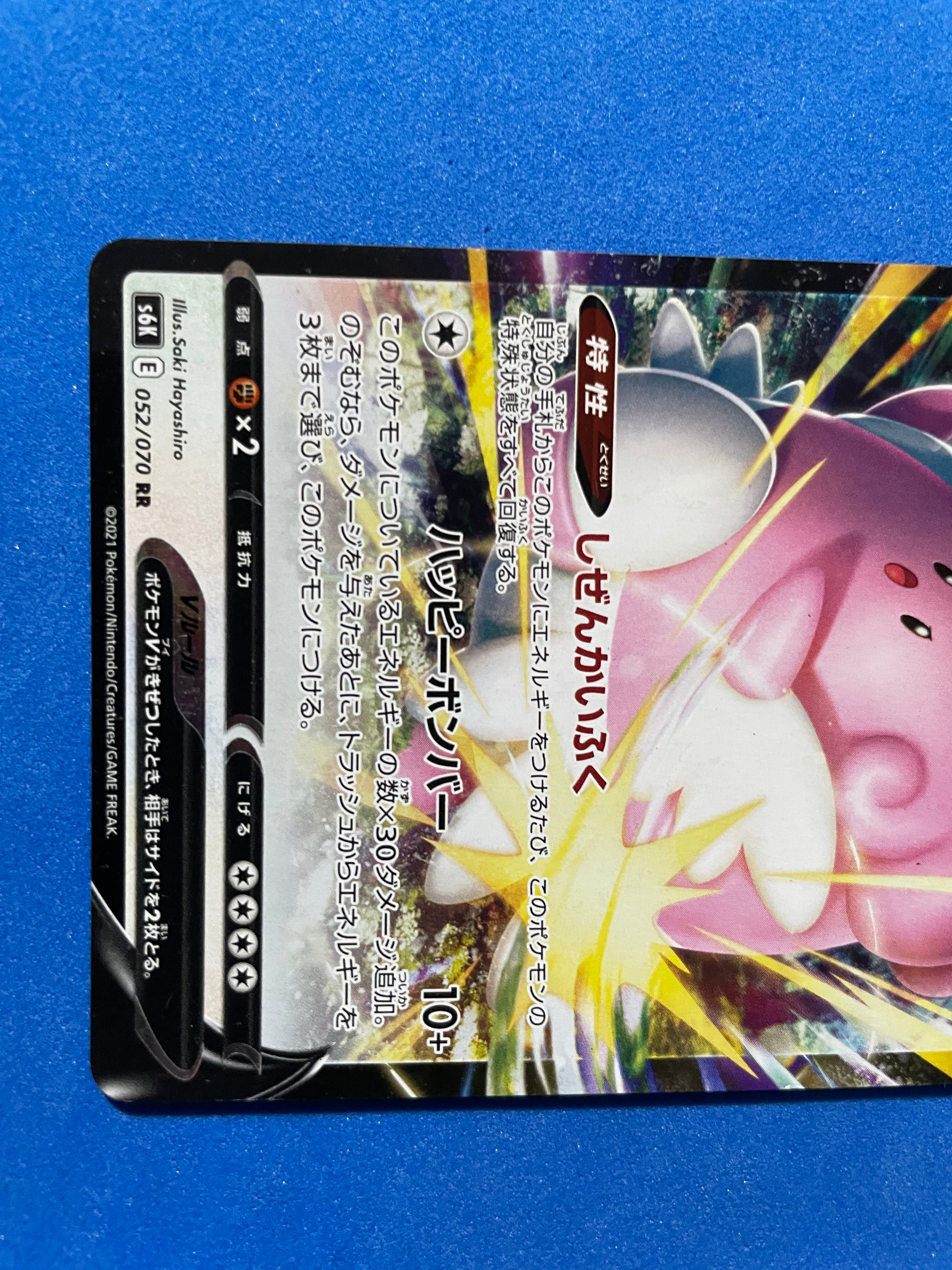 (JP) NM - Pokemon Jet Black Spirit Blissey V 052/070 Double Rare