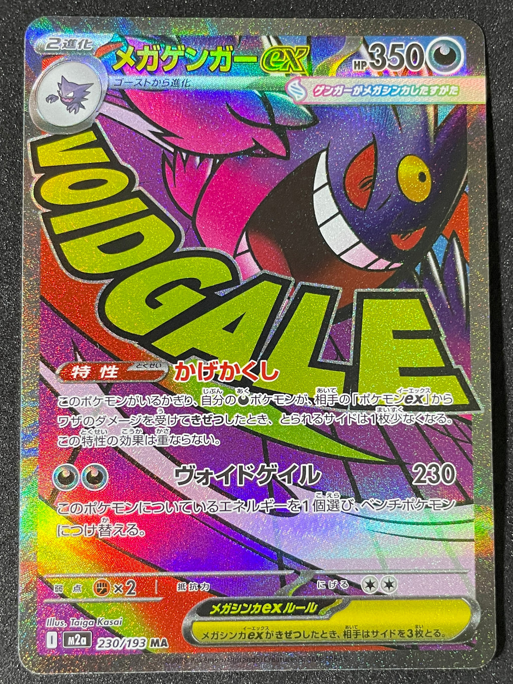 (JP) NM - Pokemon Mega Dream ex Mega Gengar ex 230/193 M2a Japanese - AA TCG