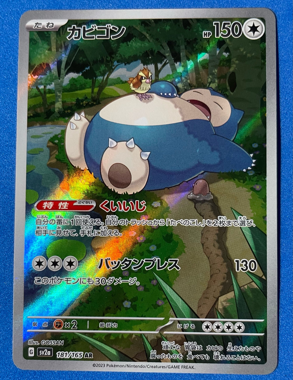 (JP) NM - Pokemon 151 Snorlax 181/165 Art Rare