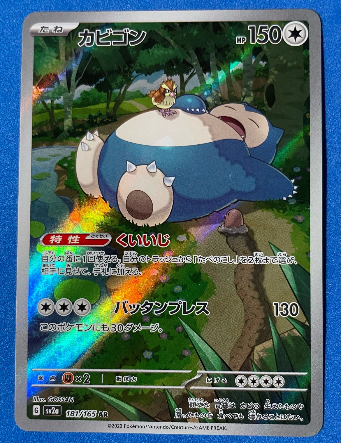 (JP) NM - Pokemon 151 Snorlax 181/165 Art Rare