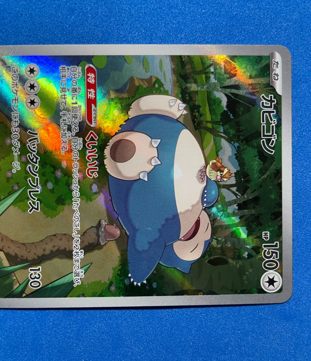 (JP) NM - Pokemon 151 Snorlax 181/165 Art Rare