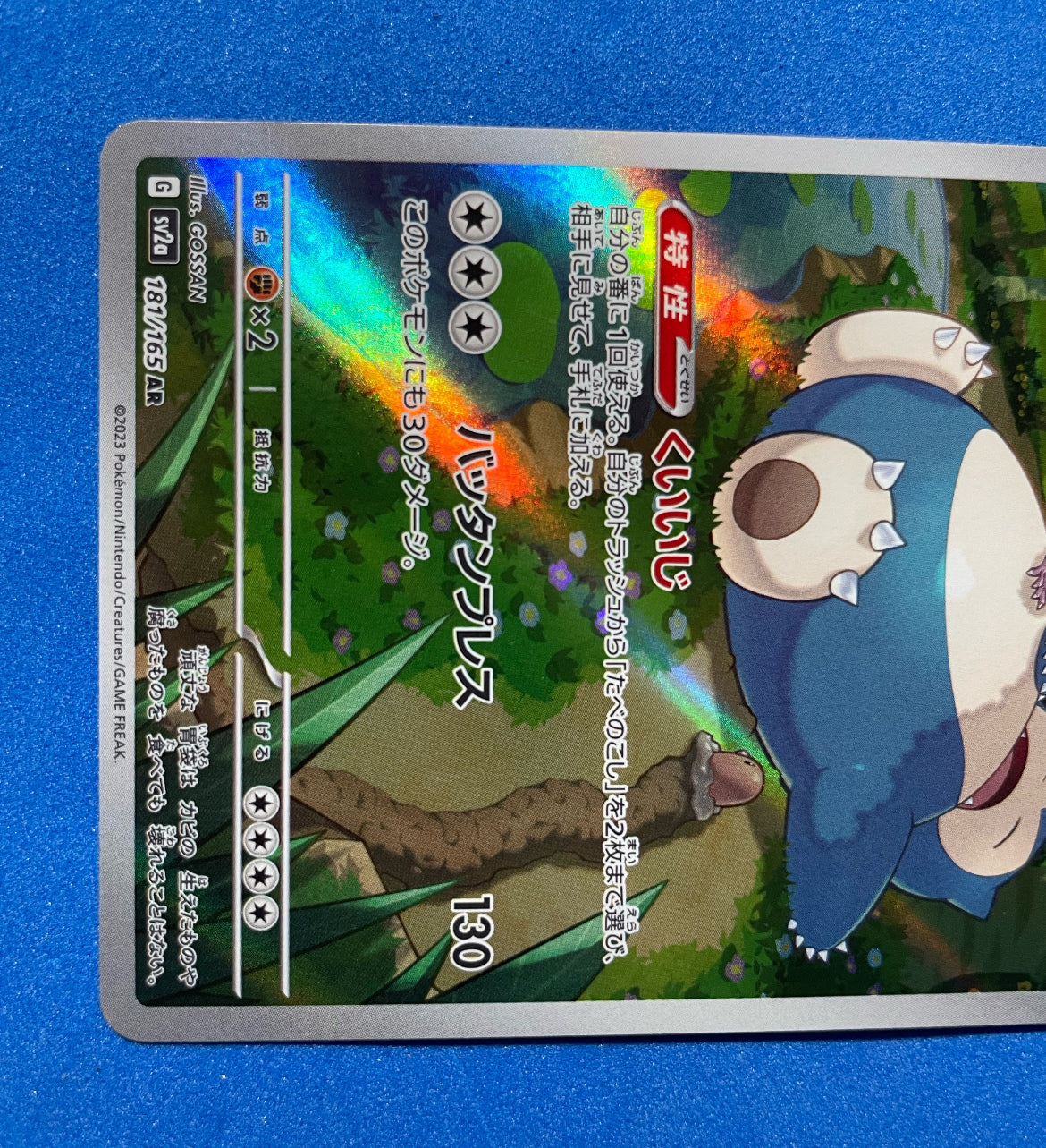 (JP) NM - Pokemon 151 Snorlax 181/165 Art Rare