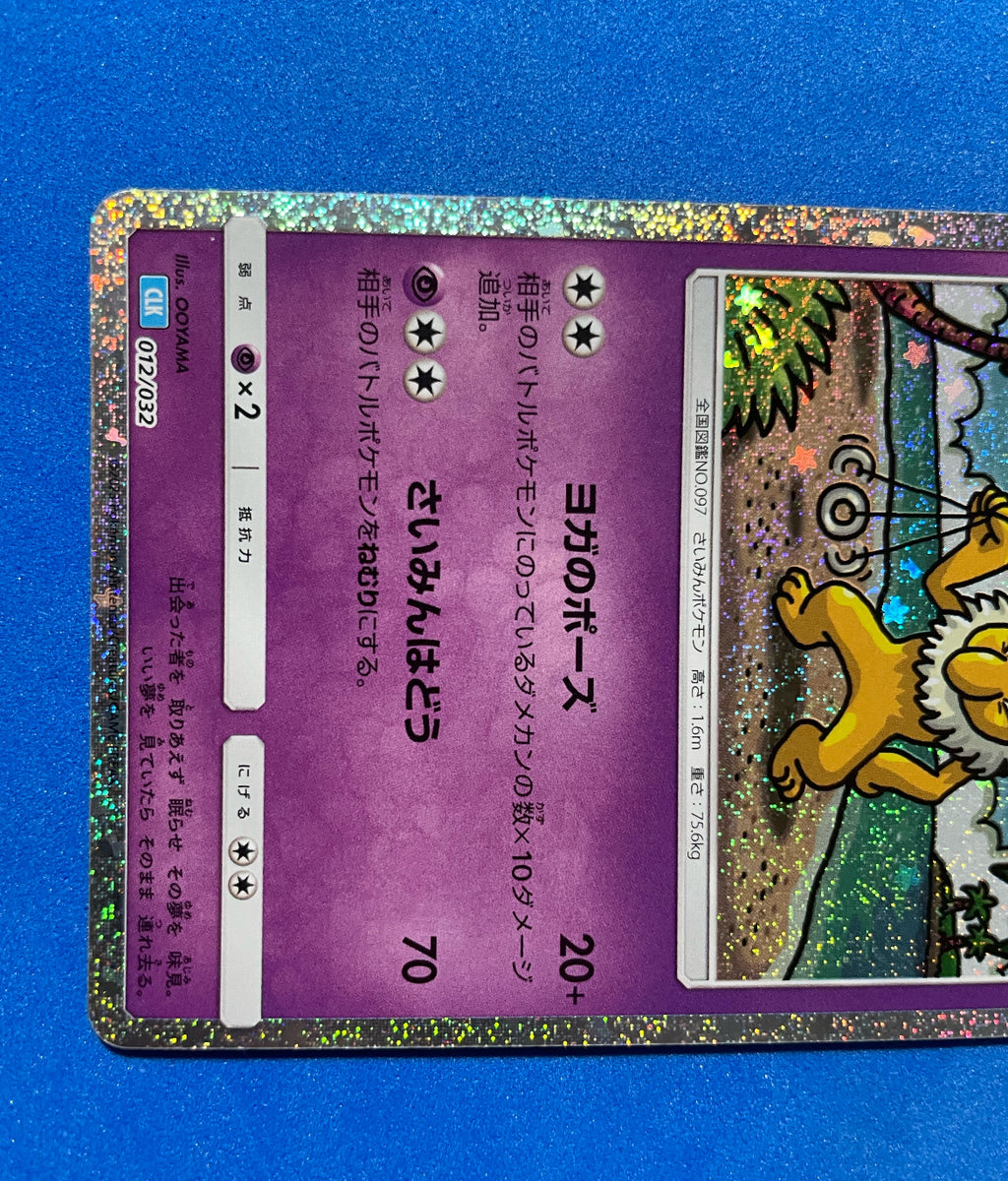 (JP) NM - Pokemon TCG Classic (Blastoise) Hypno 012/032 No Rarity