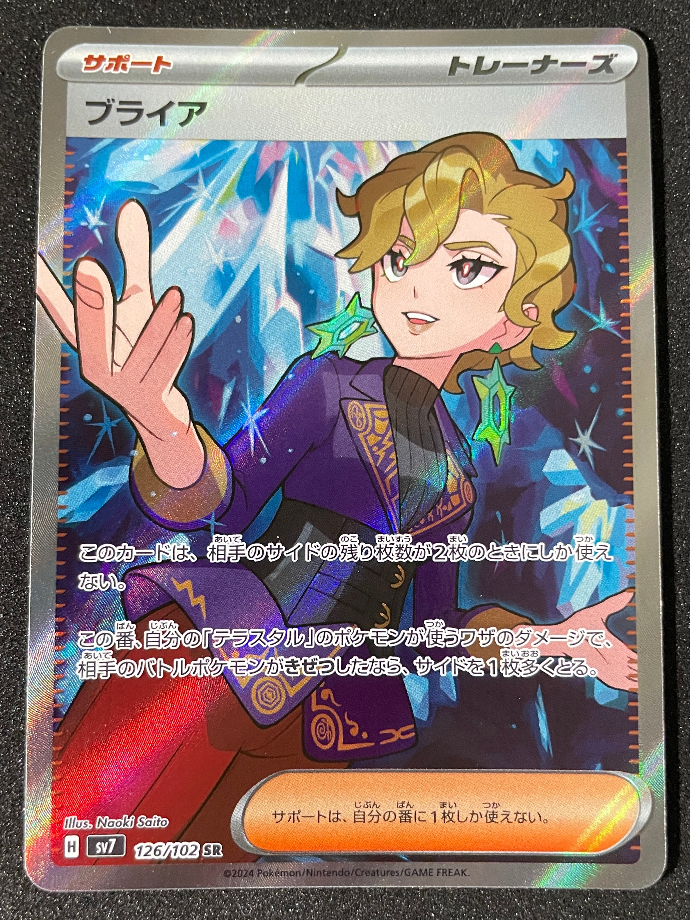 (JP) NM - Pokemon Stellar Miracle Briar 126/102 SR sv7 Japanese - AA TCG