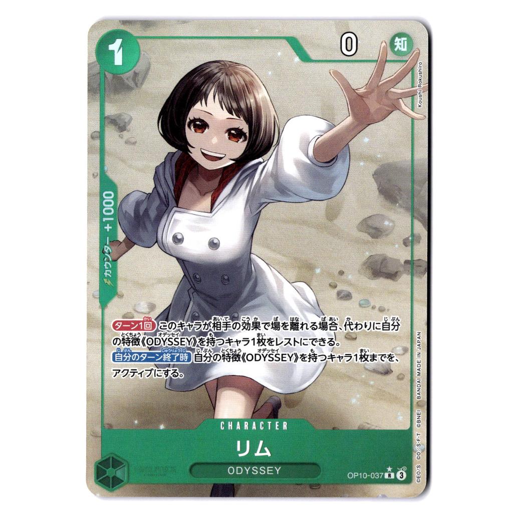 (102036)(JP) NM - One Piece Lim OP10-037 R* Japanese Card Game