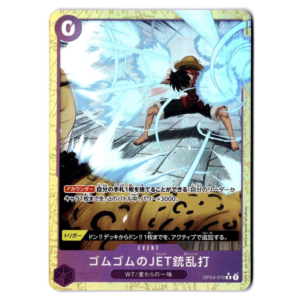 (102265)(JP) NM - One Piece Gum Gum Jet Gatling OP03-072 R* Japanese Card Game