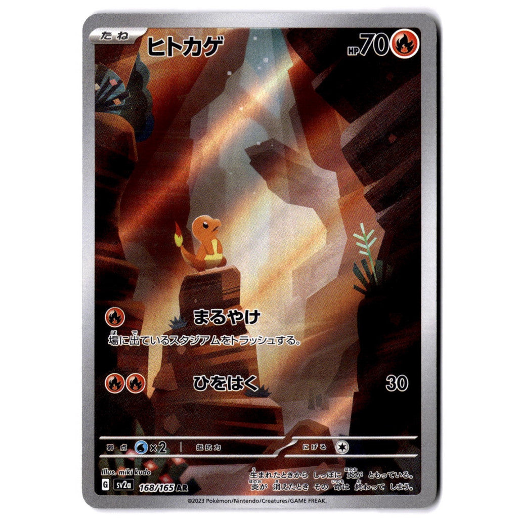 (100903) (JP) NM - Pokemon Charmander 168/165 AR Japanese Trading Card Game