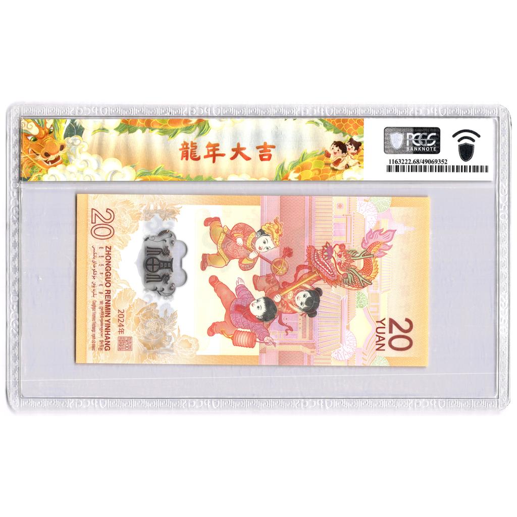 PCGS 68PPQ Graded China 20 Yuan 2024 P#920 Polymer Banknote The Year Of Dragon Superb UNC