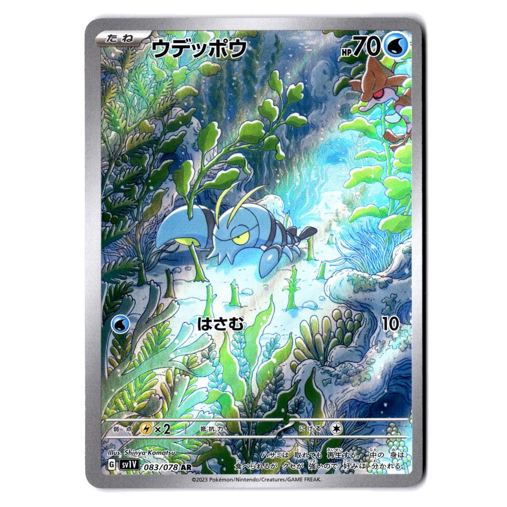 (100946) (JP) NM - Pokemon Clauncher 083/078 AR Japanese Trading Card Game